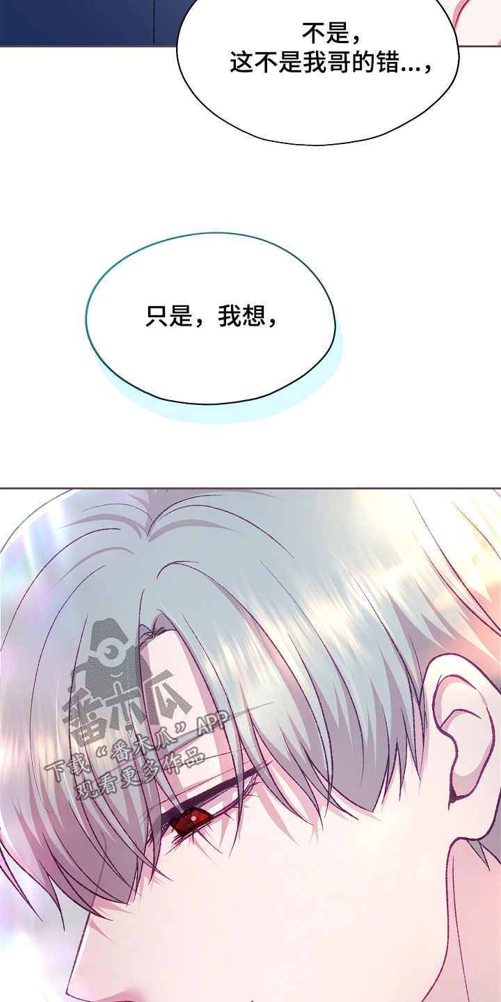 命运伴侣漫画,第99章：【第二季】入场券2图