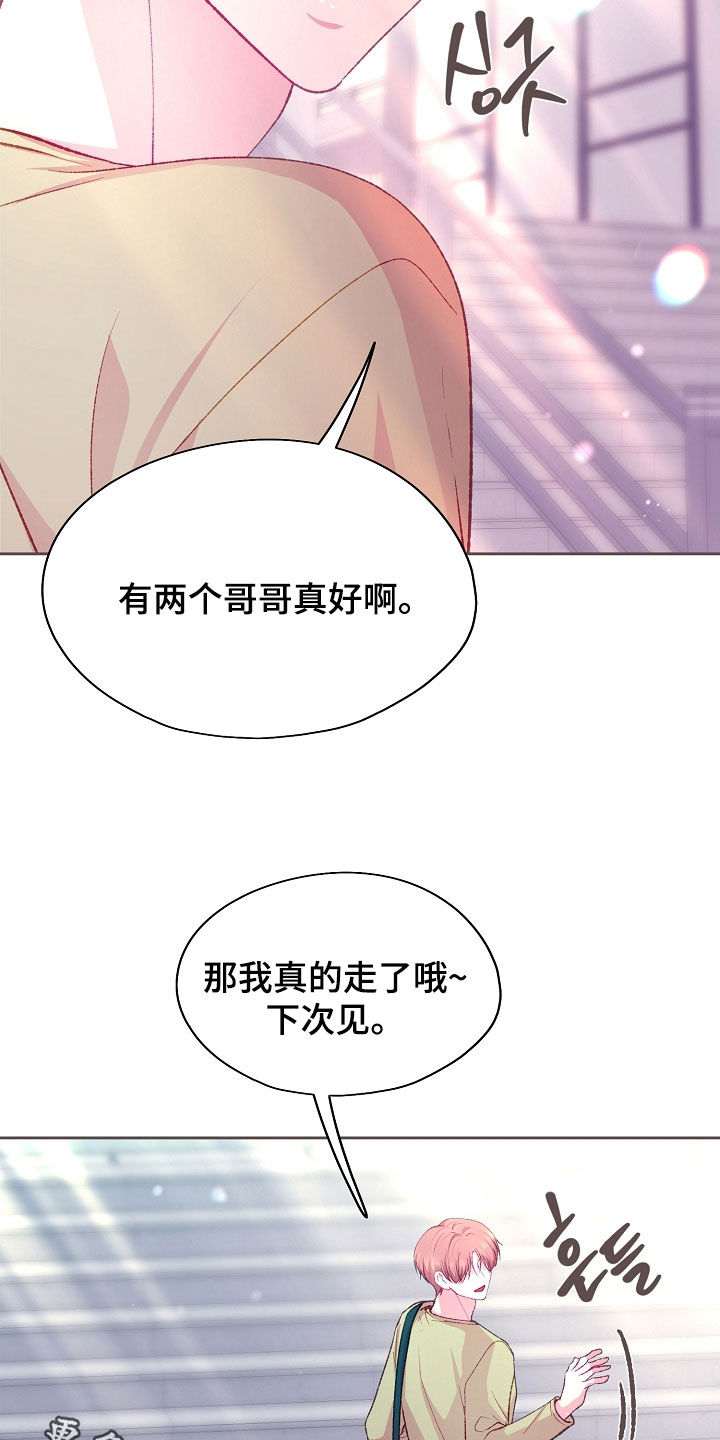 命运伴侣漫画,第98章：【第二季】好好相处5图