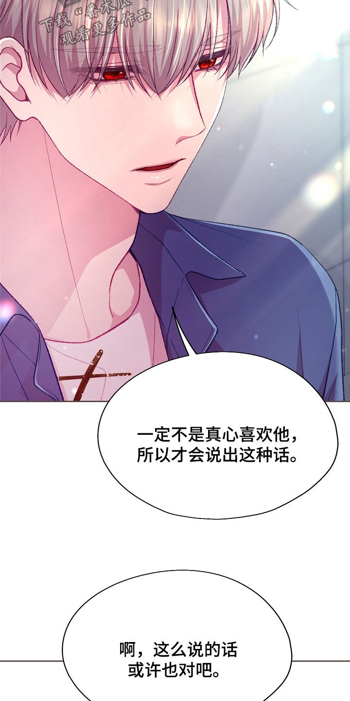 命运伴侣漫画,第98章：【第二季】好好相处3图
