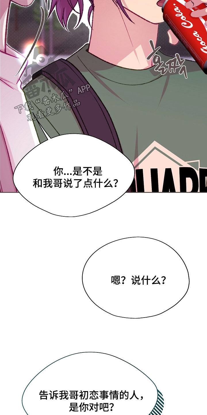 命运伴侣漫画,第100章：【第二季】单恋3图