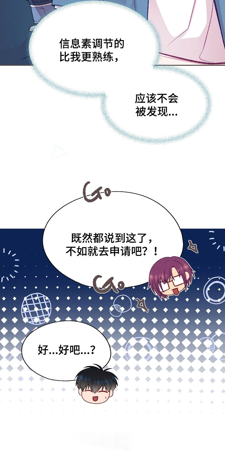 第97章：【第二季】申请宿舍4