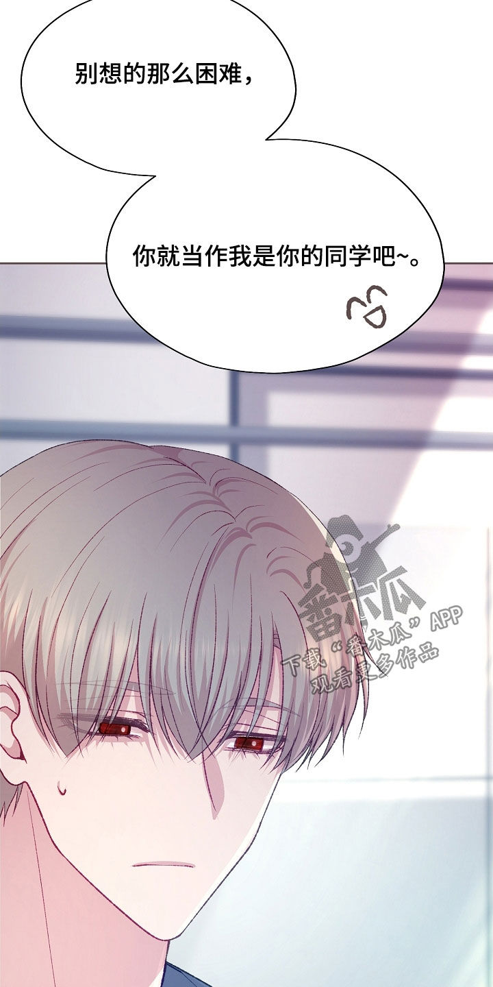 命运伴侣漫画,第98章：【第二季】好好相处5图