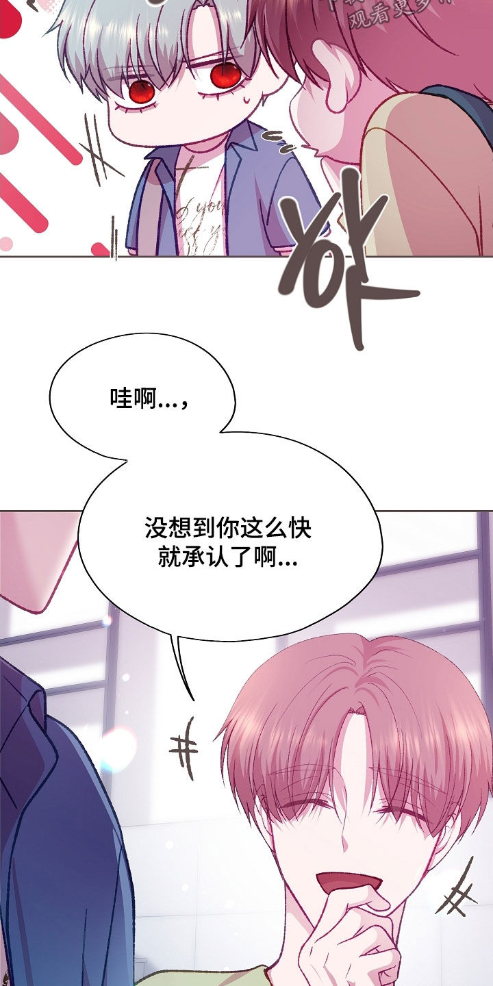 命运伴侣漫画,第98章：【第二季】好好相处2图