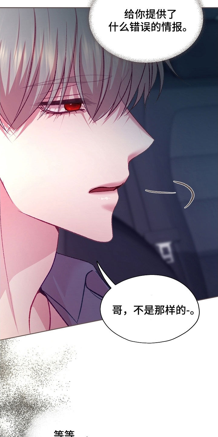 命运伴侣漫画,第96章：【第二季】误会3图