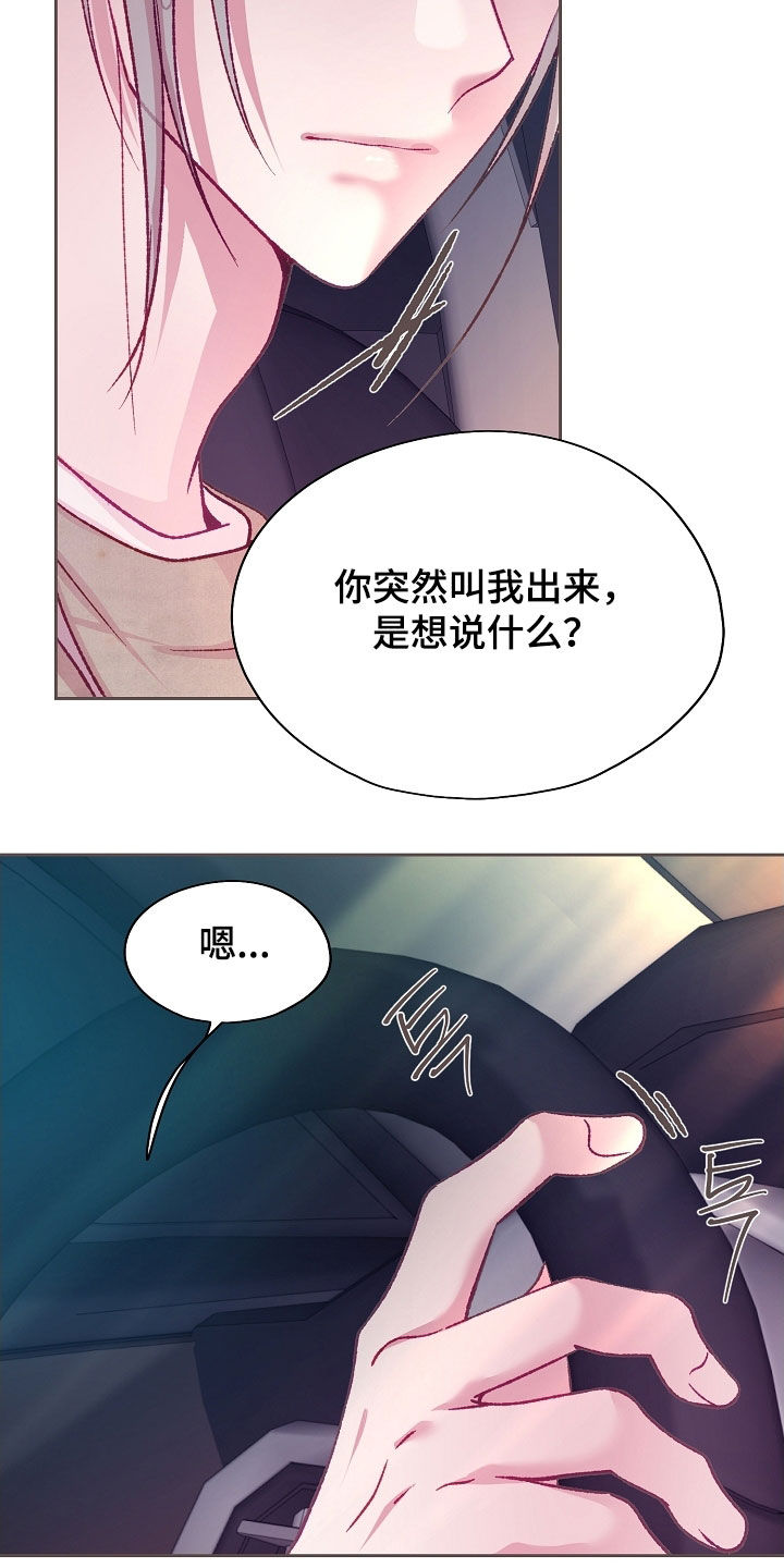 命运伴侣漫画,第96章：【第二季】误会1图