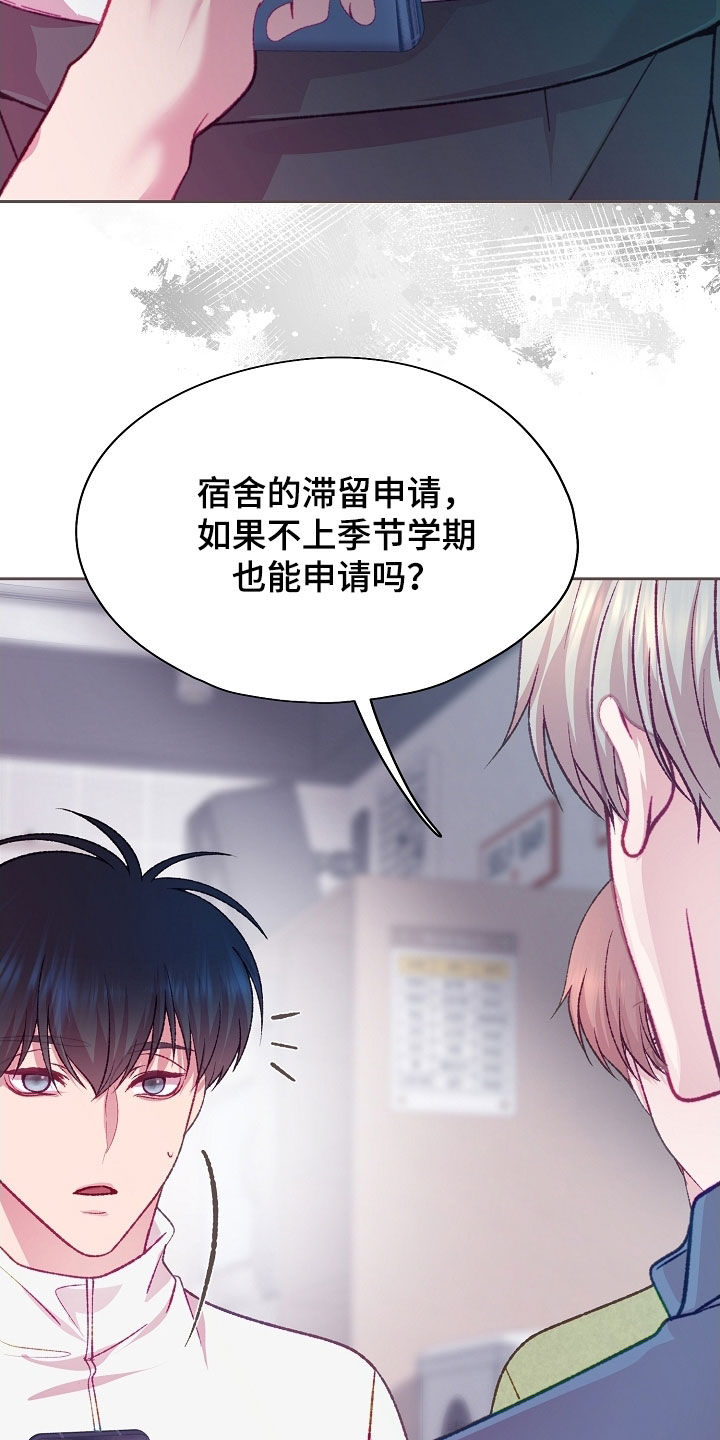 第97章：【第二季】申请宿舍3