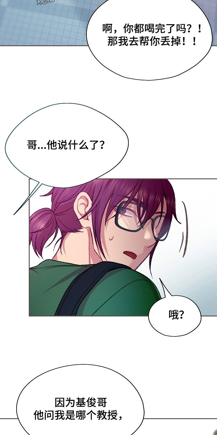 命运伴侣漫画,第100章：【第二季】单恋5图