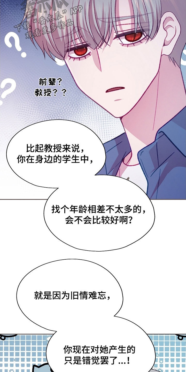 命运伴侣漫画,第96章：【第二季】误会1图