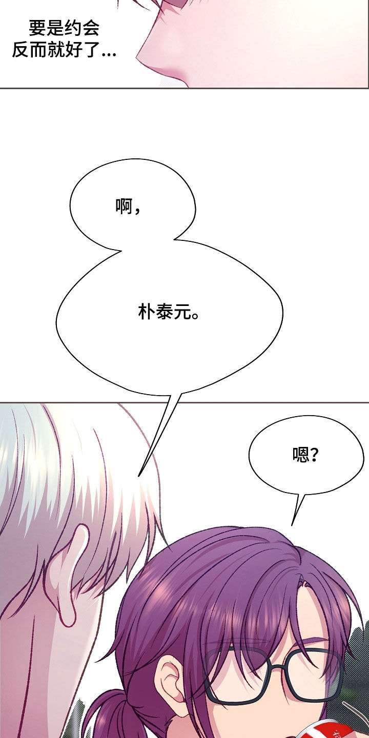 命运伴侣漫画,第100章：【第二季】单恋2图