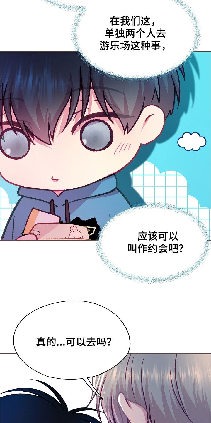 命运伴侣漫画,第100章：【第二季】单恋1图