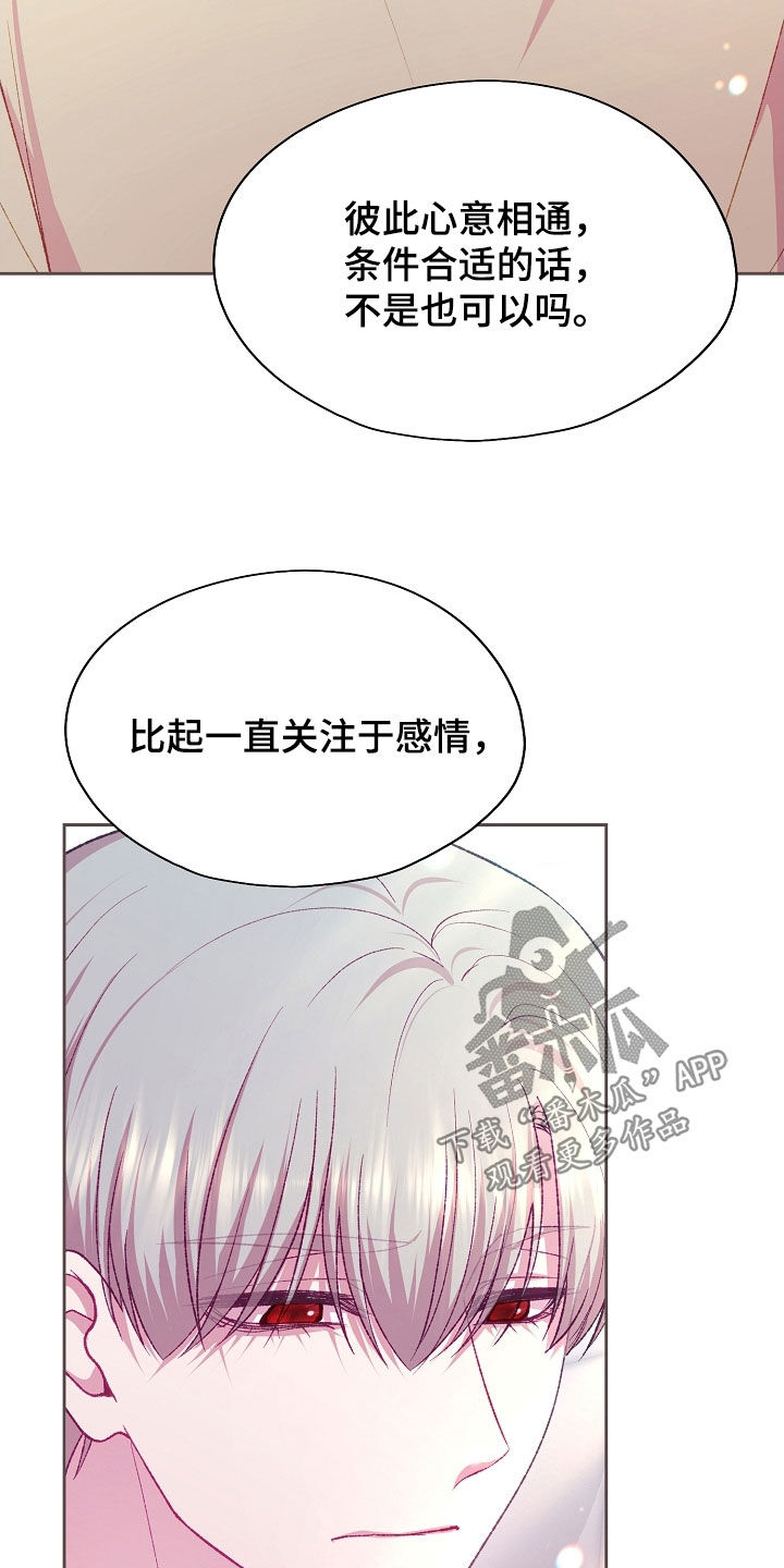 命运伴侣漫画,第98章：【第二季】好好相处1图