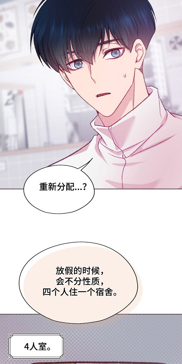 第97章：【第二季】申请宿舍0