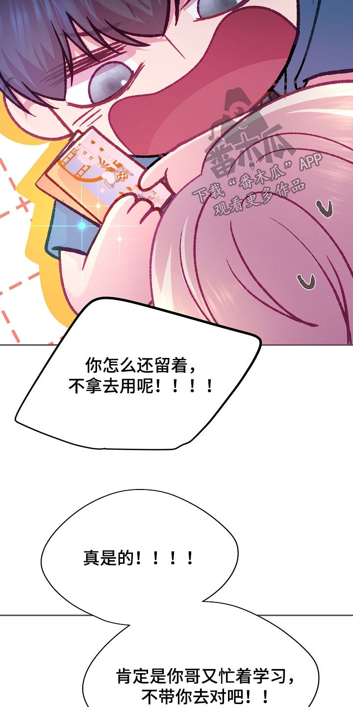 命运伴侣漫画,第99章：【第二季】入场券5图