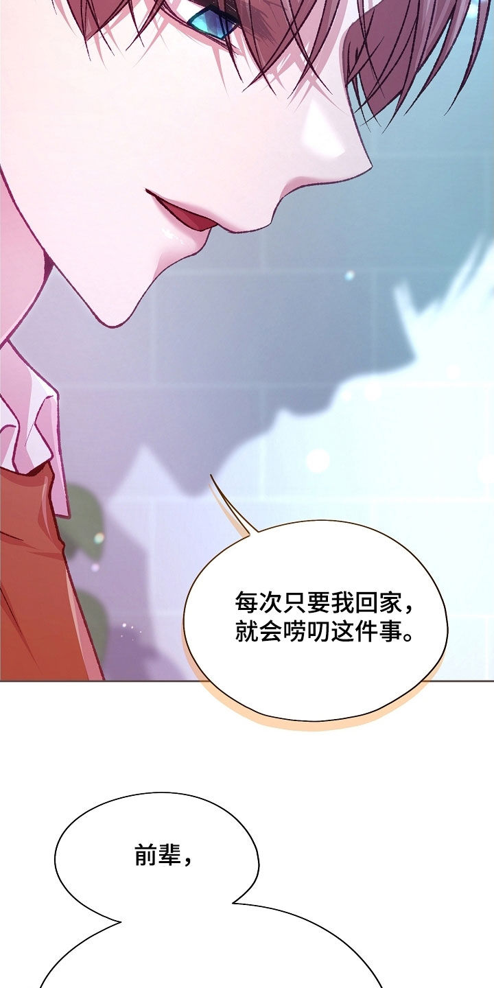第101章：【第二季】你会支持我吗1