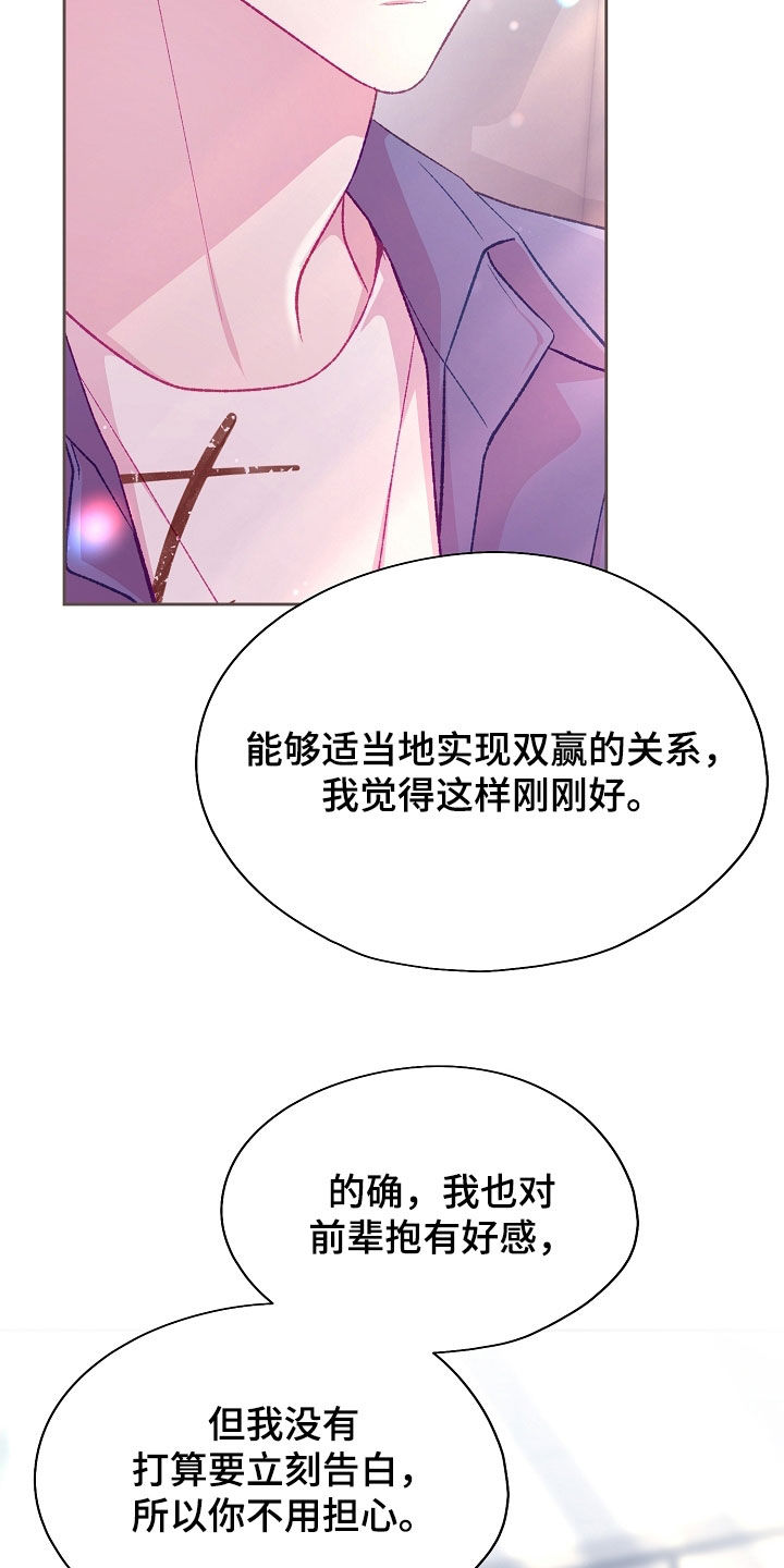 命运伴侣漫画,第98章：【第二季】好好相处2图