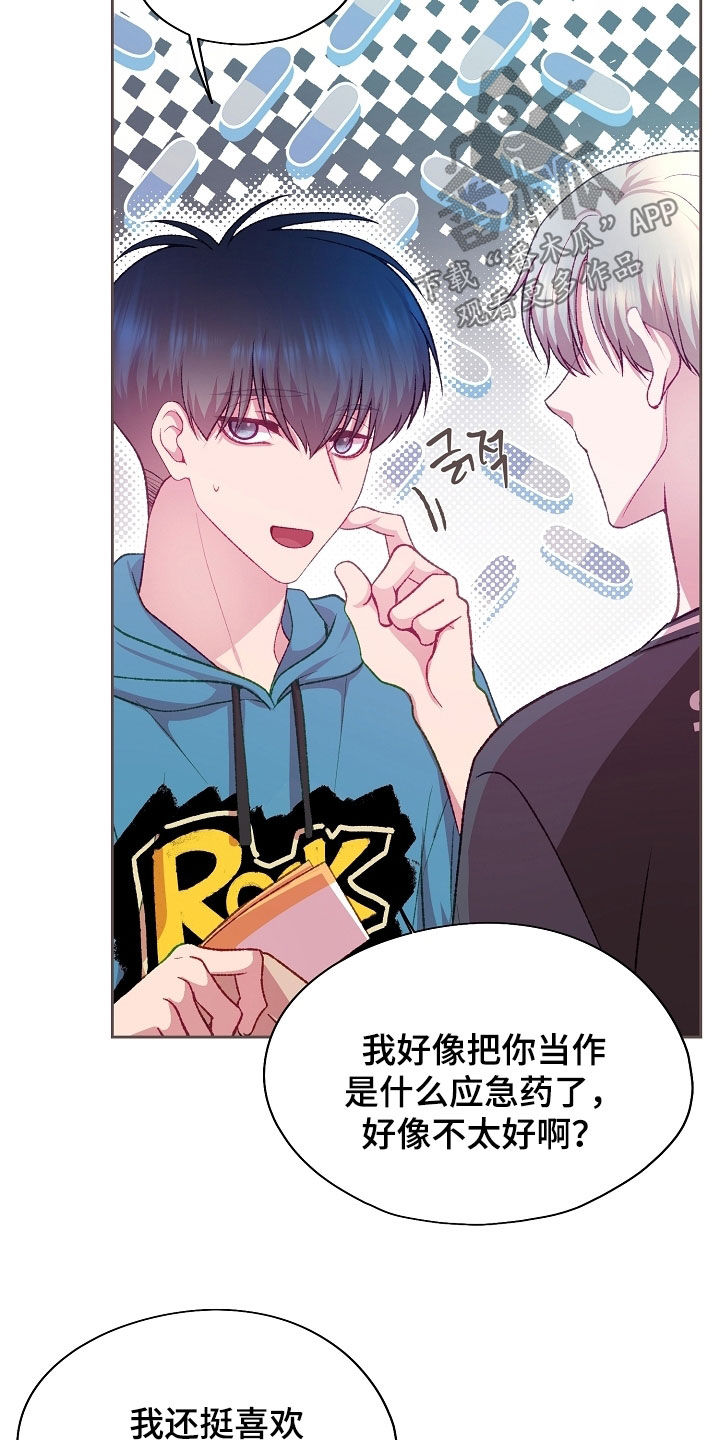 命运伴侣漫画,第100章：【第二季】单恋2图