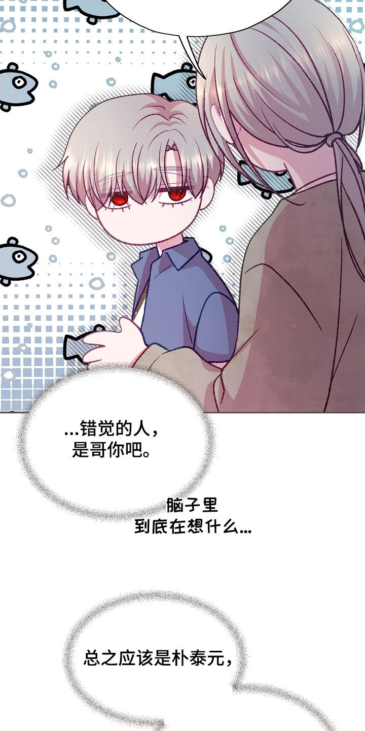 命运伴侣漫画,第96章：【第二季】误会2图