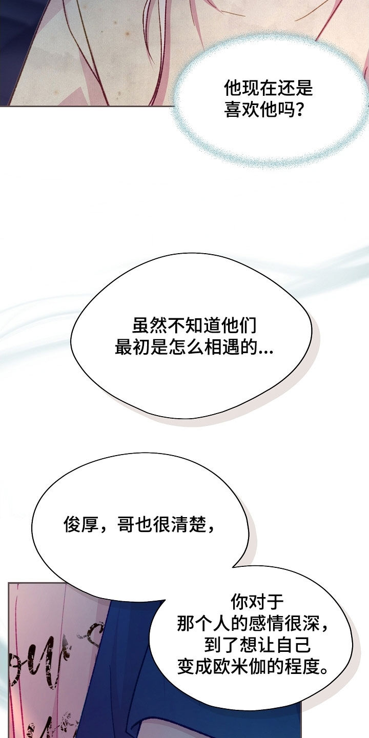 命运伴侣漫画,第96章：【第二季】误会4图