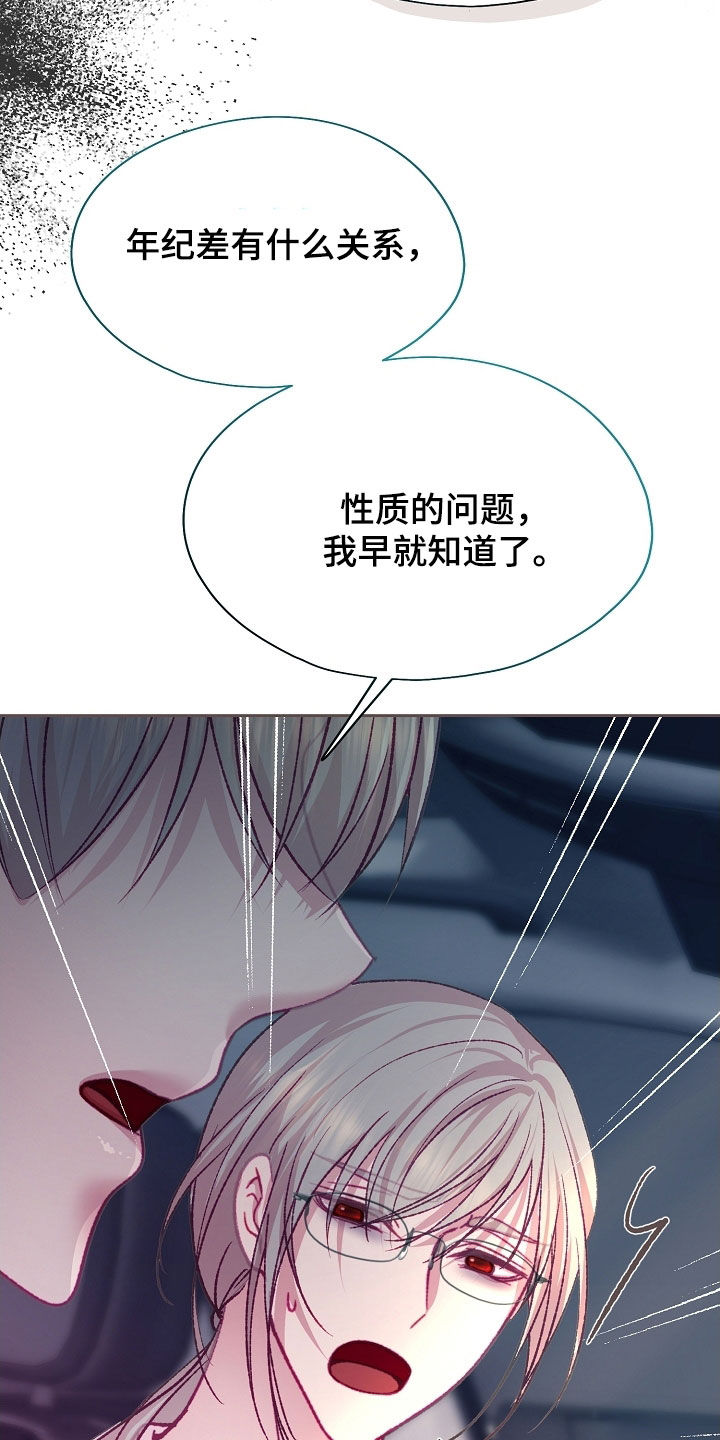 命运伴侣漫画,第96章：【第二季】误会2图