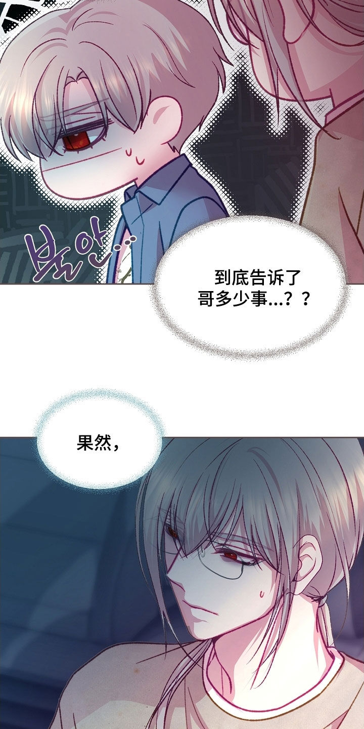 命运伴侣漫画,第96章：【第二季】误会3图
