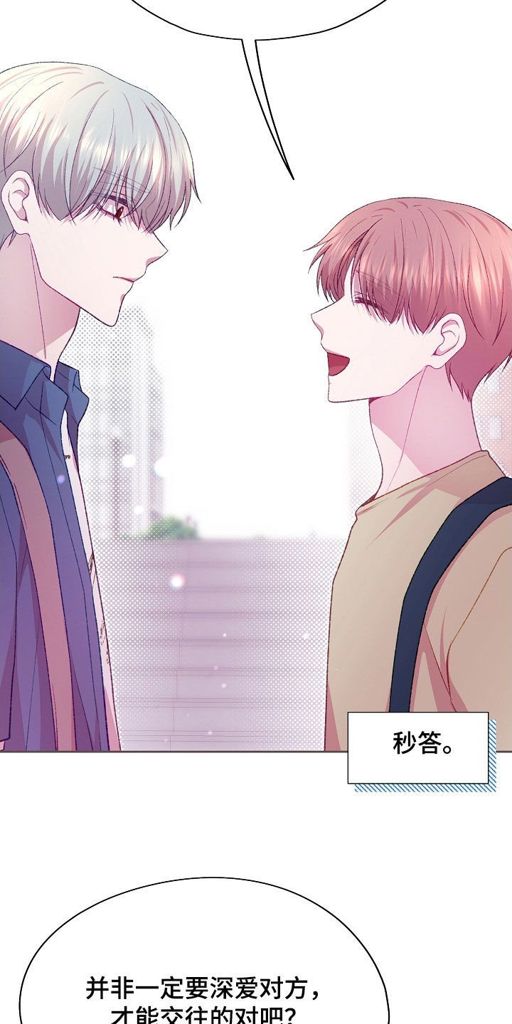 命运伴侣漫画,第98章：【第二季】好好相处4图