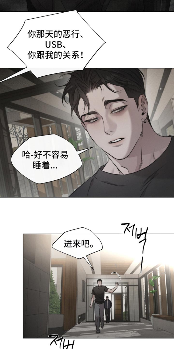 绿洲家园漫画,第46章：【第二季】你想怎么样？5图