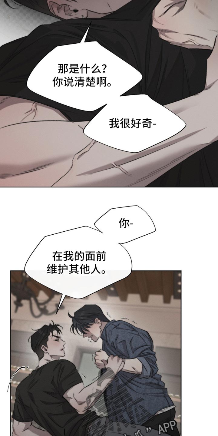 绿洲深渊漫画,第47章：【第二季】跟我走5图