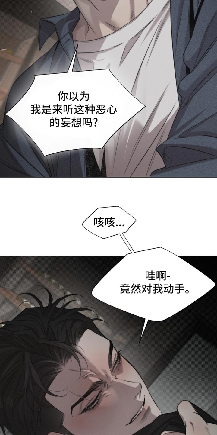 绿洲深渊漫画,第47章：【第二季】跟我走4图