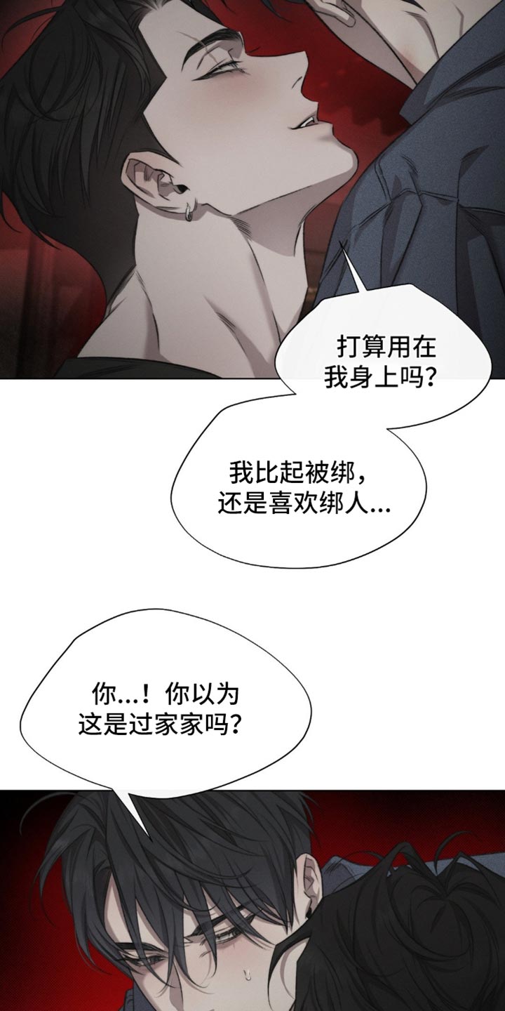 绿洲深渊漫画,第47章：【第二季】跟我走5图
