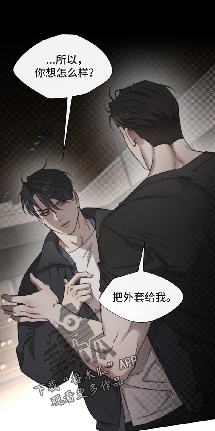 绿洲家园漫画,第46章：【第二季】你想怎么样？2图