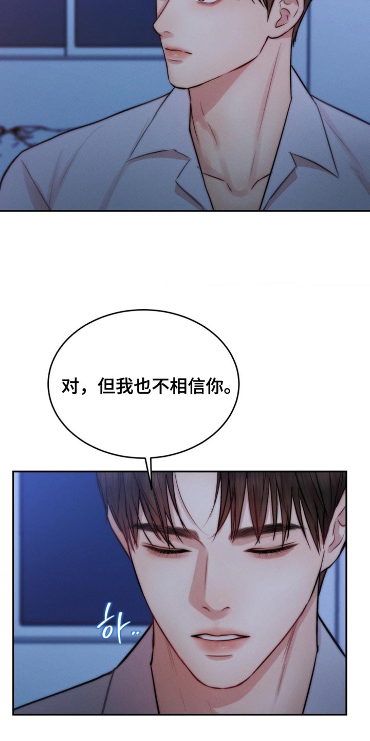 第75章：我不打算停下来4
