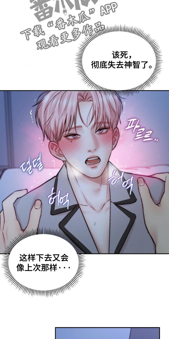 第75章：我不打算停下来2