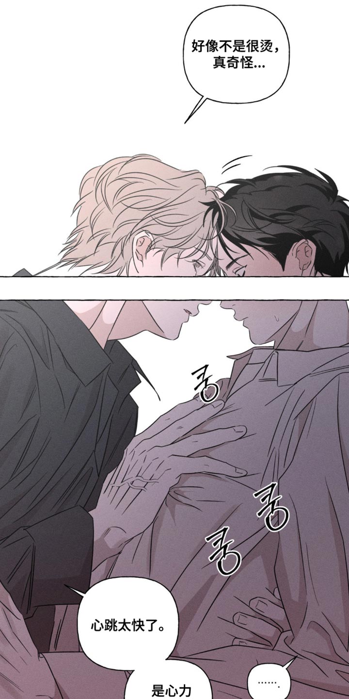 血族王冠漫画漫画,第93章：别随便碰我！4图