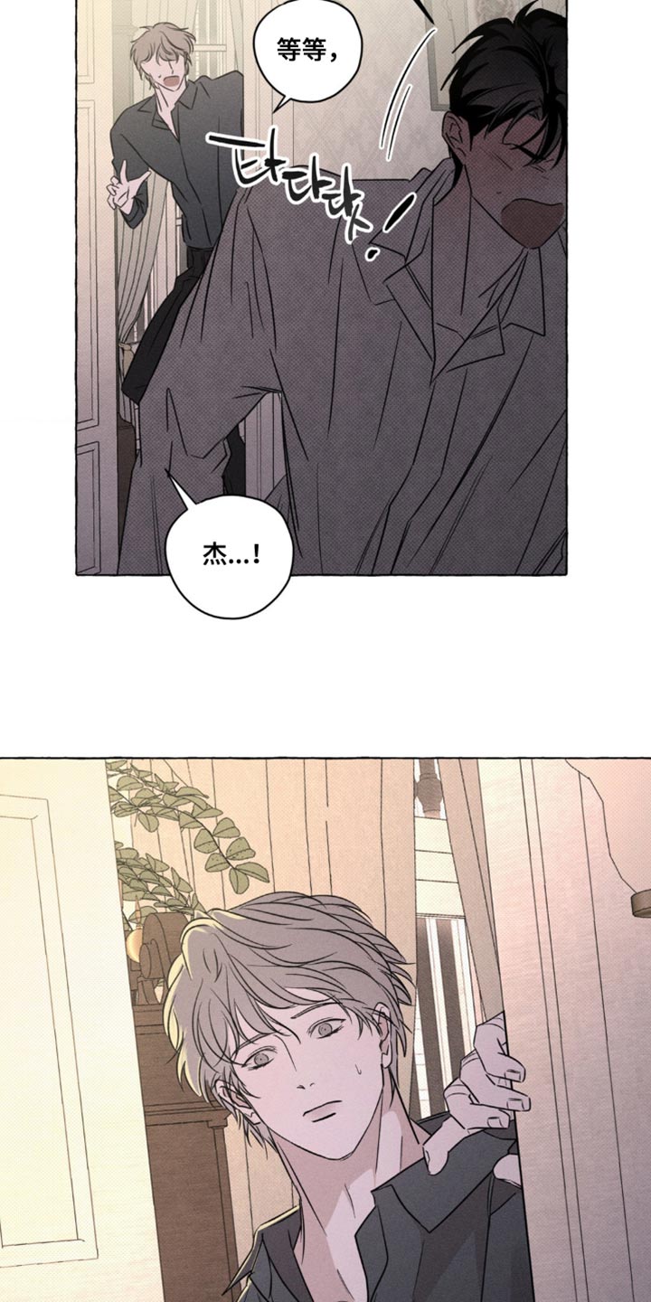 血族王冠漫画漫画,第93章：别随便碰我！2图