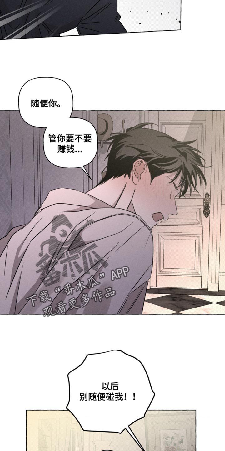 血族王冠漫画漫画,第93章：别随便碰我！1图