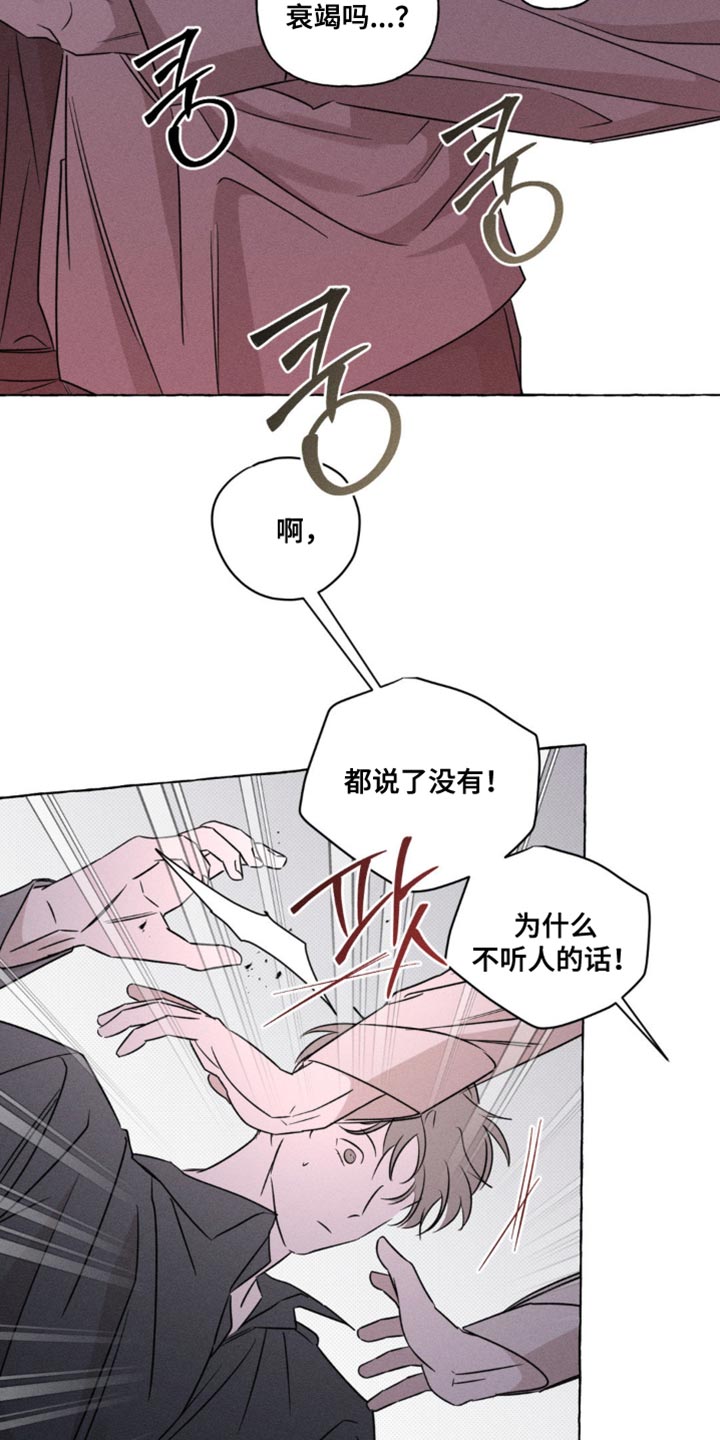 血族王冠漫画漫画,第93章：别随便碰我！5图