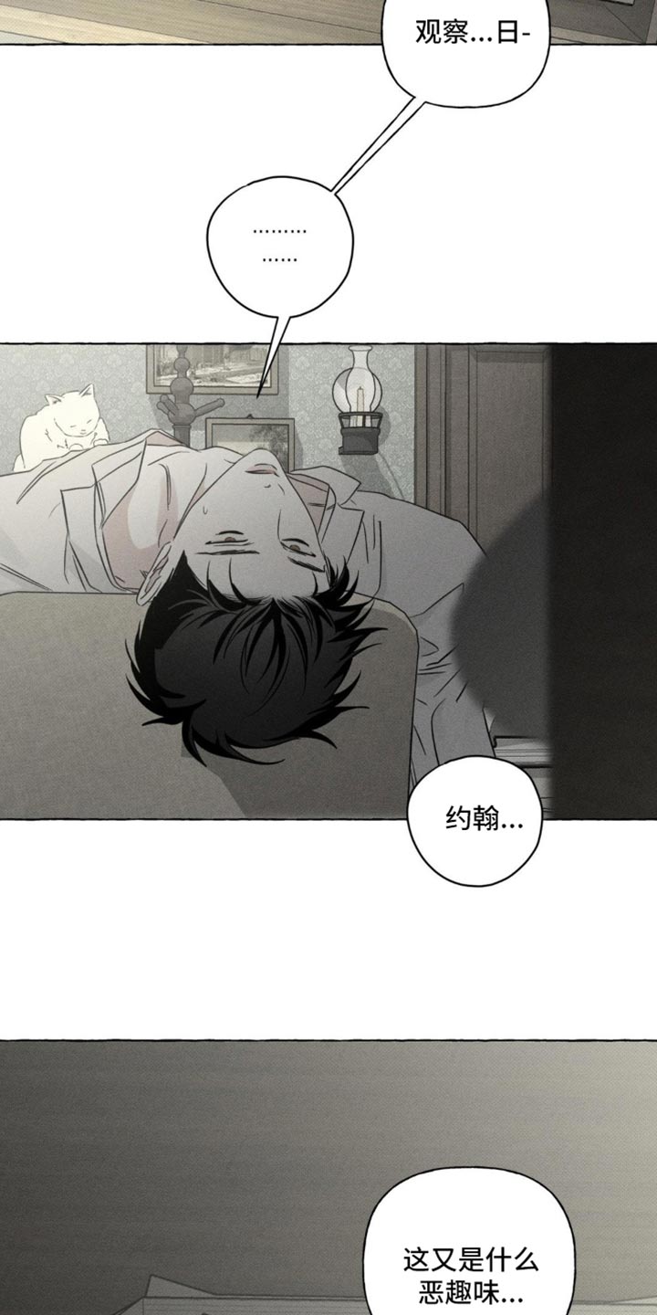 血族囚笼漫画,第95章：观察日记4图