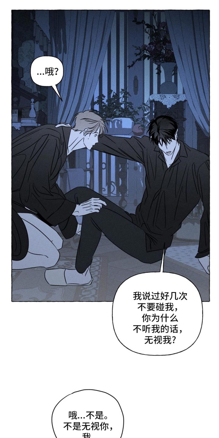 血族囚笼漫画,第95章：观察日记5图