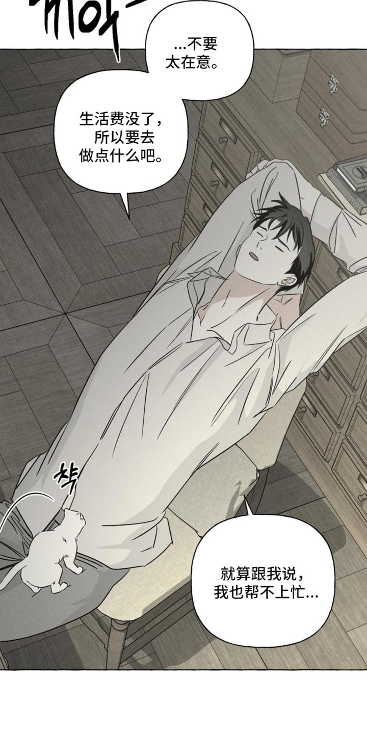 血族囚笼漫画,第95章：观察日记2图