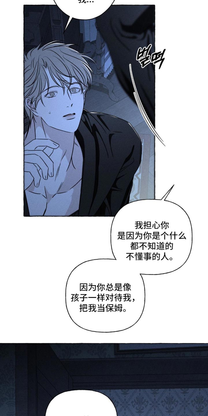 血族囚笼漫画,第95章：观察日记1图