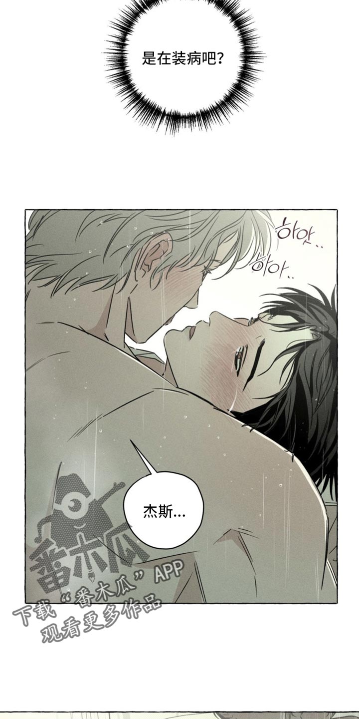 血族囚笼讲了什么漫画,第91章：去房间吗？4图