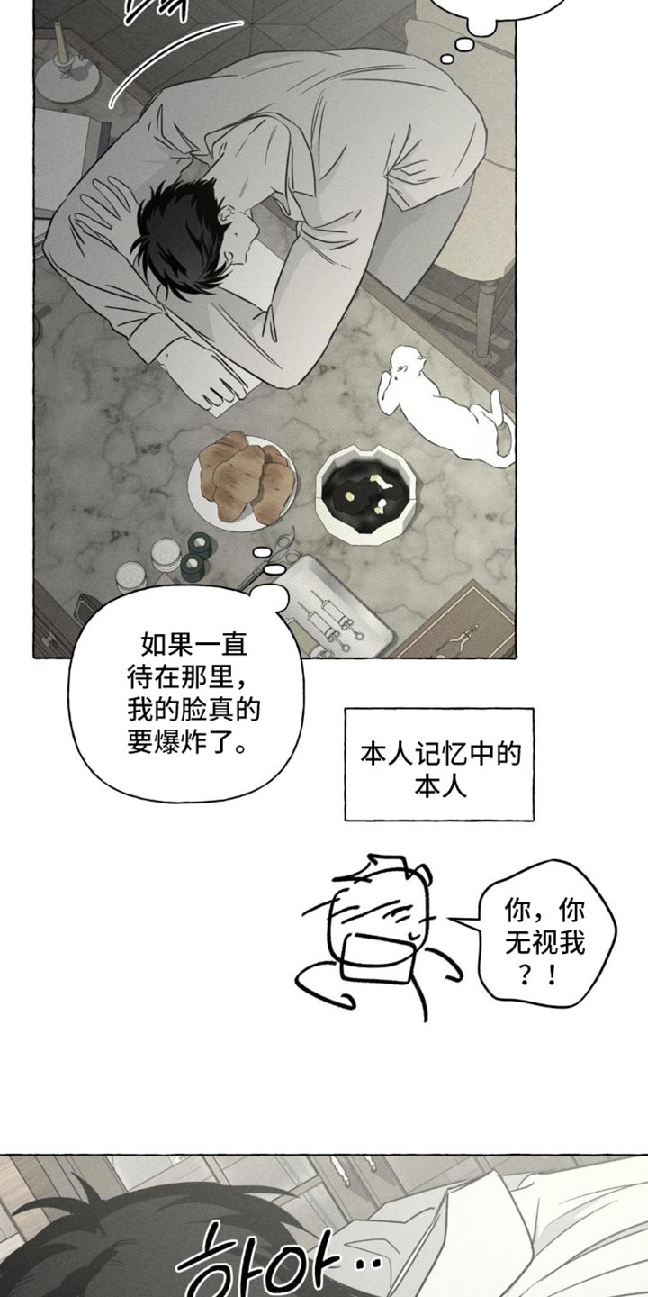血族囚笼漫画,第95章：观察日记2图
