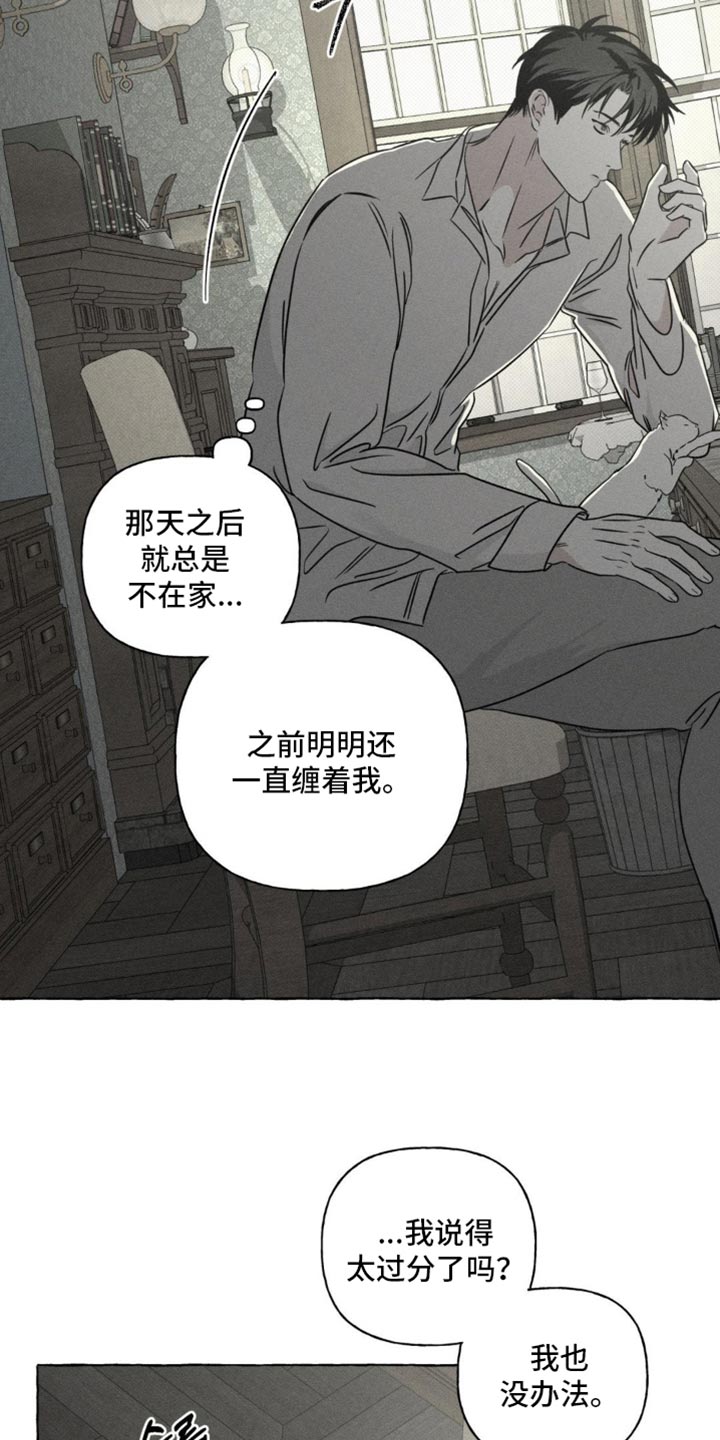 血族囚笼漫画,第95章：观察日记1图