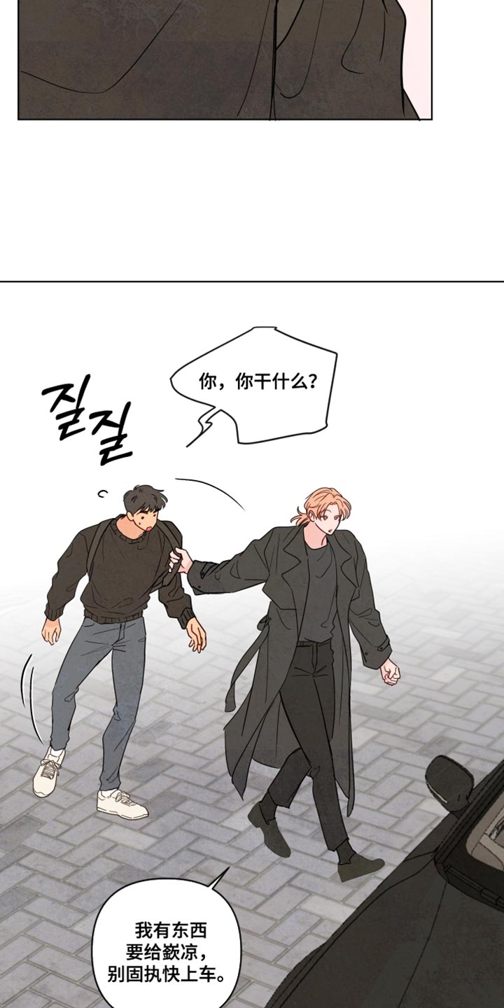 与神相拥漫画,第50章：【第二季】送你回去2图