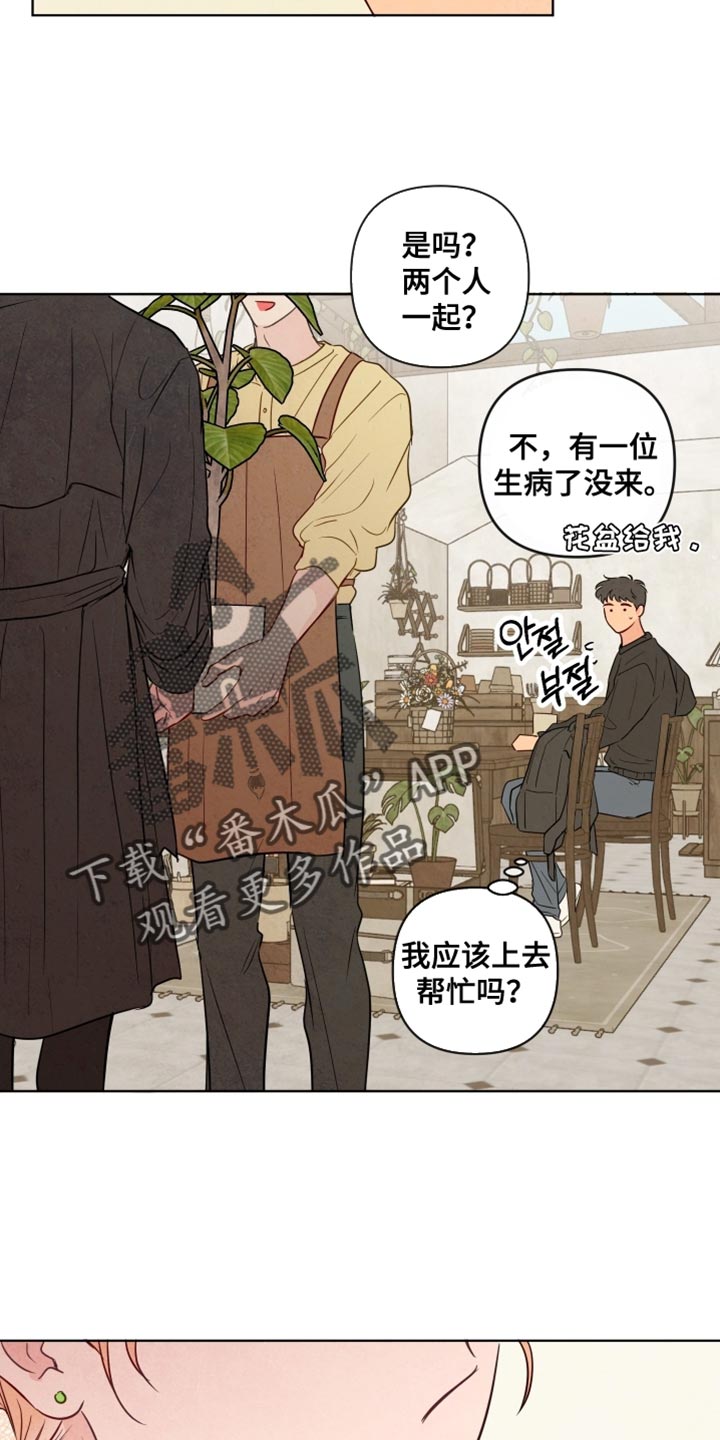 与神相拥漫画,第49章：【第二季】原来是你3图