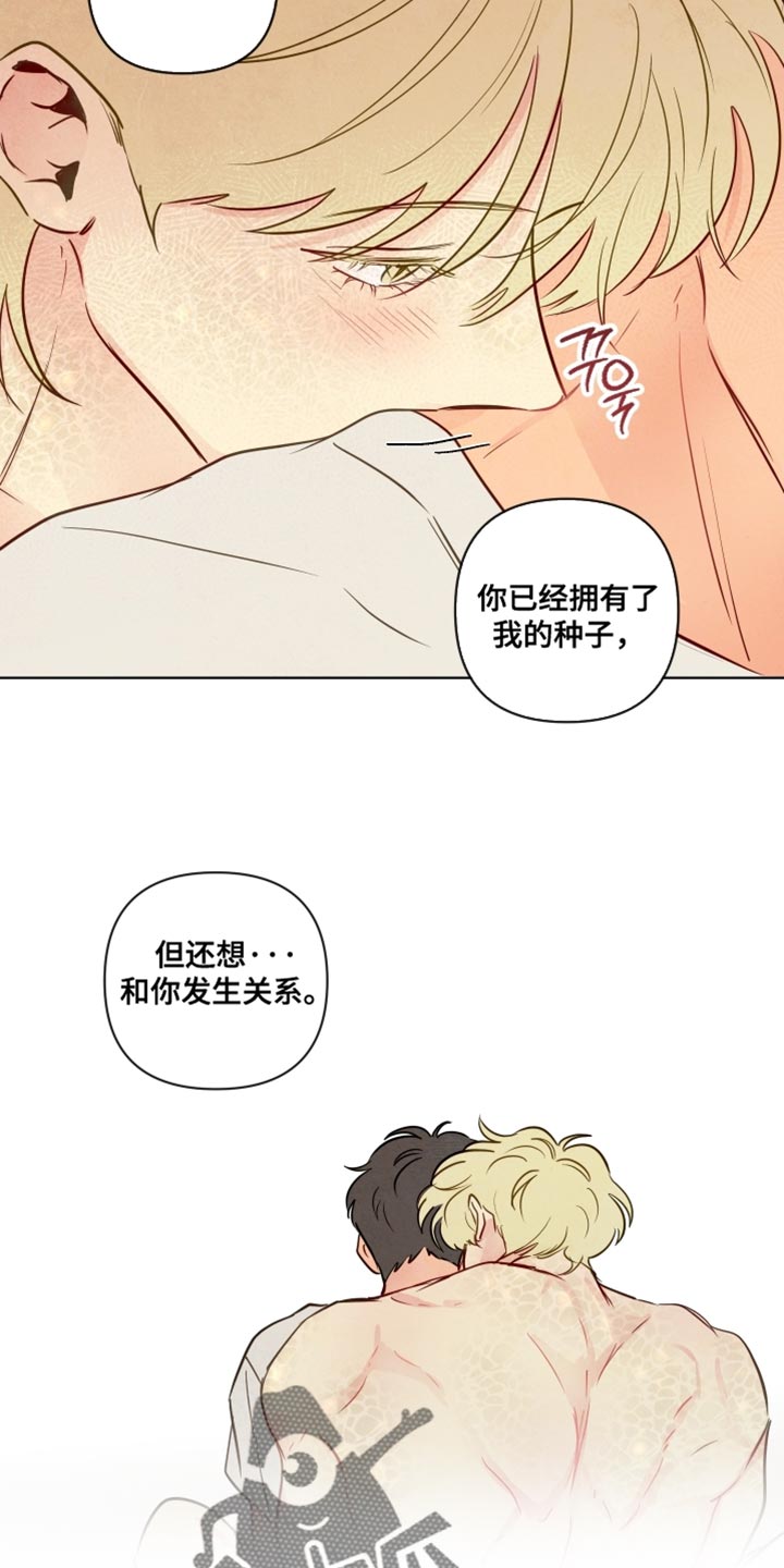 与神并肩的图片漫画,第57章：【第二季】撒娇4图