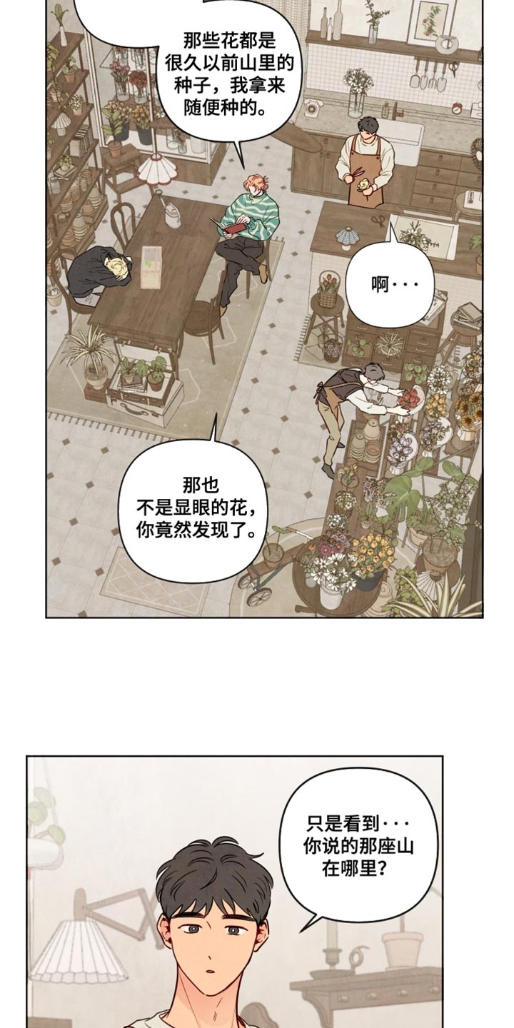 与神相拥漫画,第55章：【第二季】新人欢迎会4图