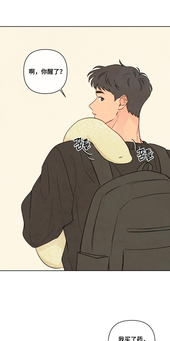 与神相拥漫画,第52章：【第二季】记得来上班2图