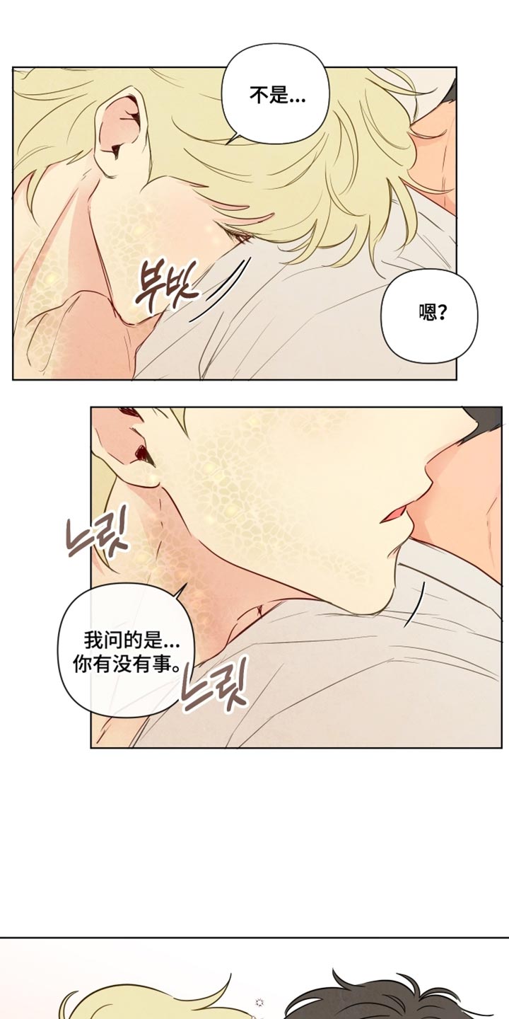 与神相拥漫画,第57章：【第二季】撒娇3图