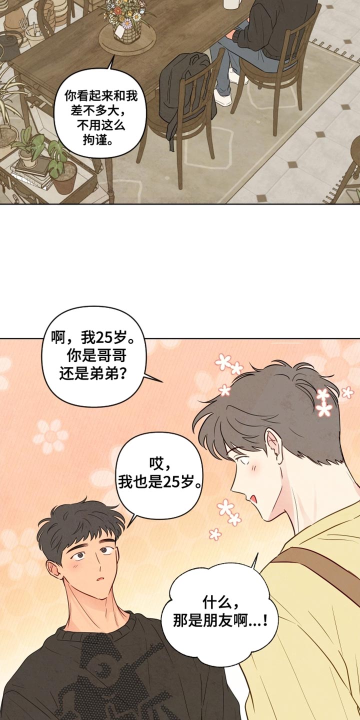 与神相拥漫画,第49章：【第二季】原来是你4图
